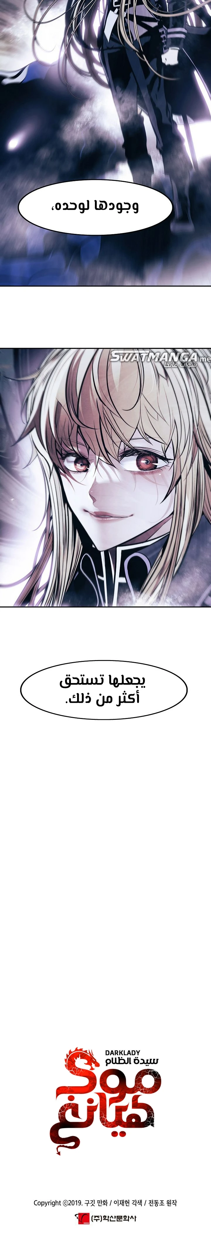 MookHyang - Dark Lady الفصل 187 — صفحة 21