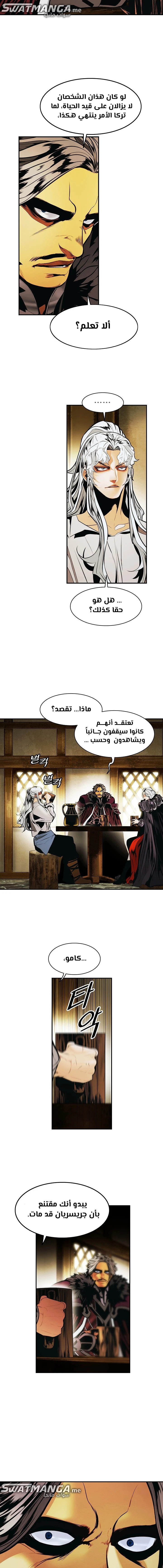 MookHyang - Dark Lady الفصل 188 — صفحة 7