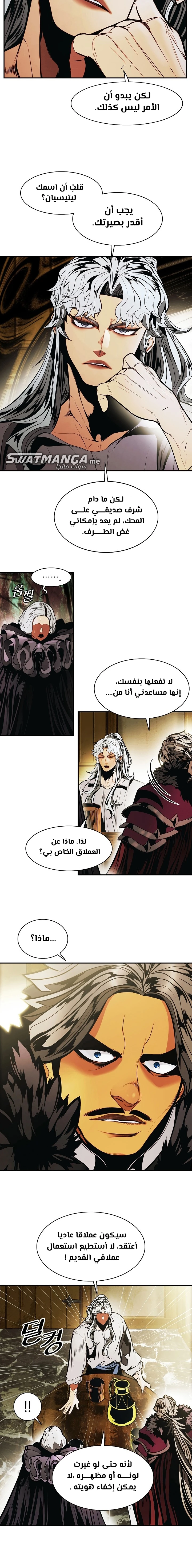 MookHyang - Dark Lady الفصل 188 — صفحة 14