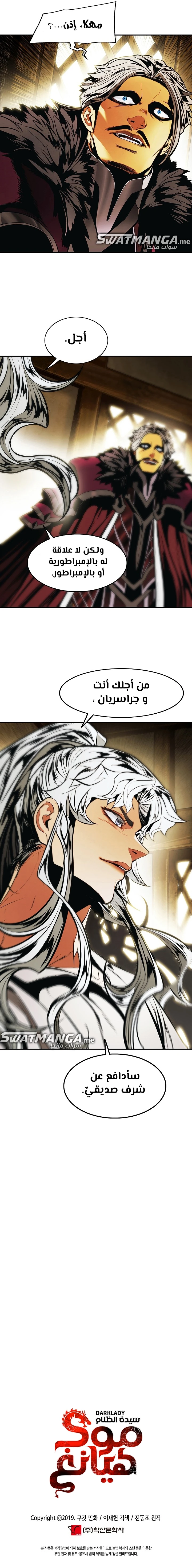 MookHyang - Dark Lady الفصل 188 — صفحة 15