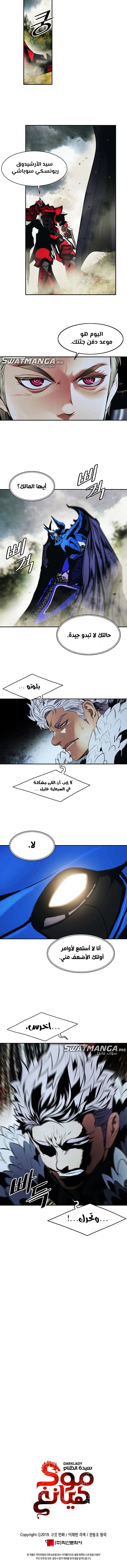 MookHyang - Dark Lady الفصل 190 — صفحة 12