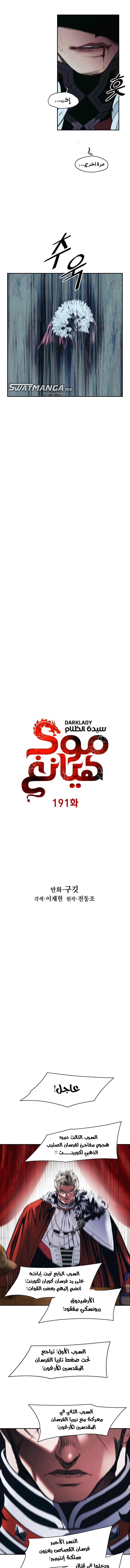 MookHyang - Dark Lady الفصل 191 — صفحة 4