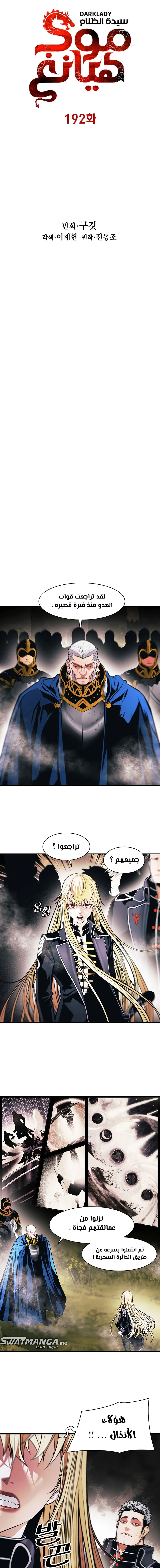 MookHyang - Dark Lady الفصل 192 — صفحة 4
