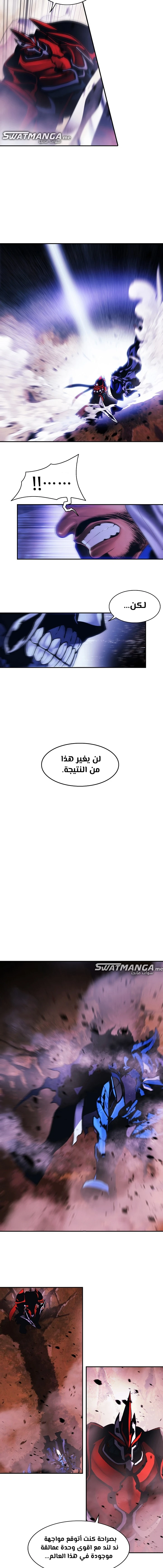 MookHyang - Dark Lady الفصل 193 — صفحة 7