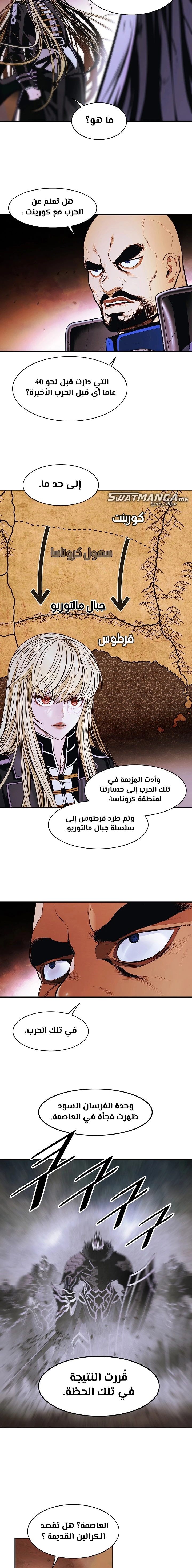 MookHyang - Dark Lady الفصل 193 — صفحة 13
