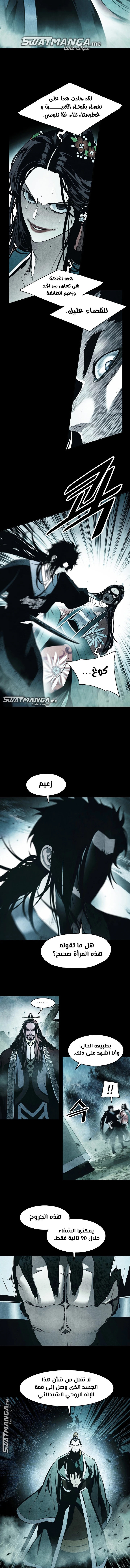 MookHyang - Dark Lady الفصل 194 — صفحة 12