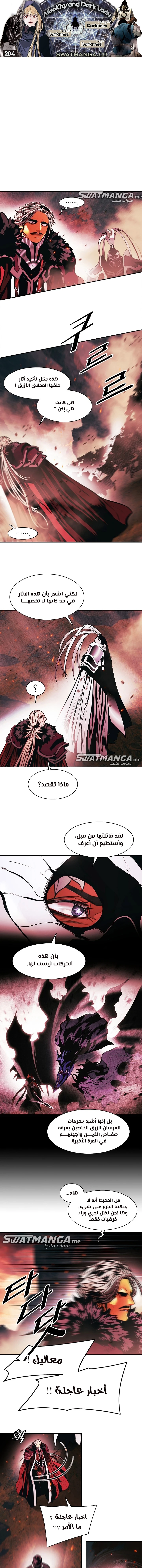 MookHyang - Dark Lady الفصل 204 — صفحة 1
