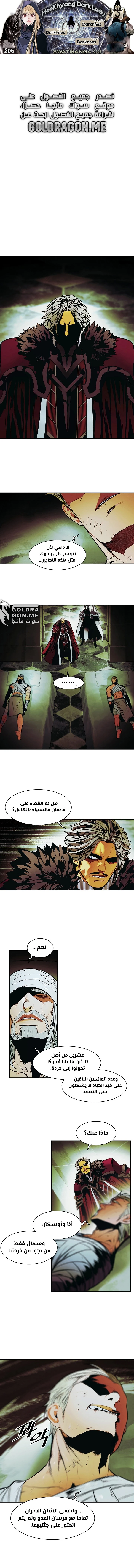 MookHyang - Dark Lady الفصل 205 — صفحة 1