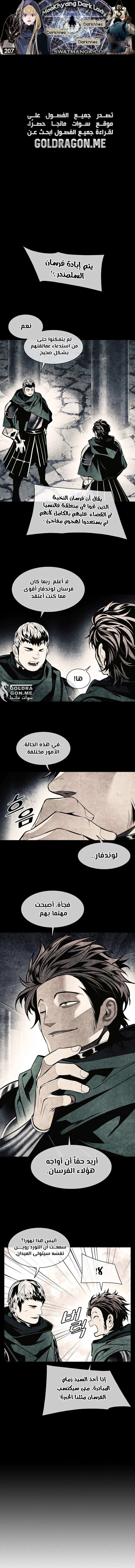 MookHyang - Dark Lady الفصل 207 — صفحة 1