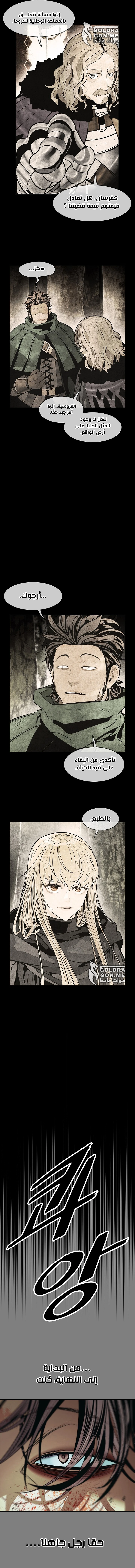 MookHyang - Dark Lady الفصل 207 — صفحة 4