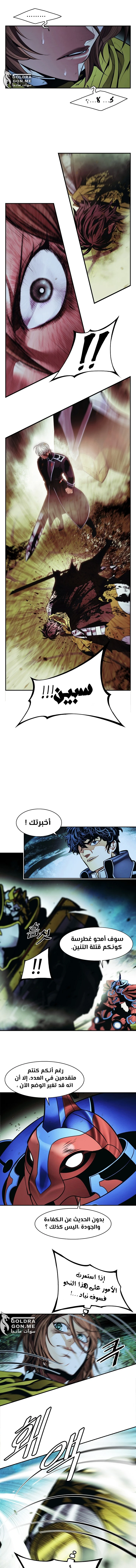MookHyang - Dark Lady الفصل 207 — صفحة 7