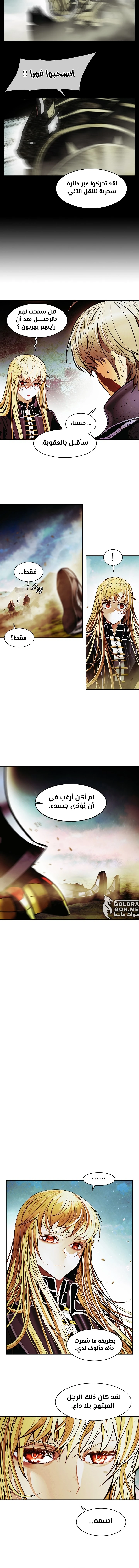 MookHyang - Dark Lady الفصل 207 — صفحة 12