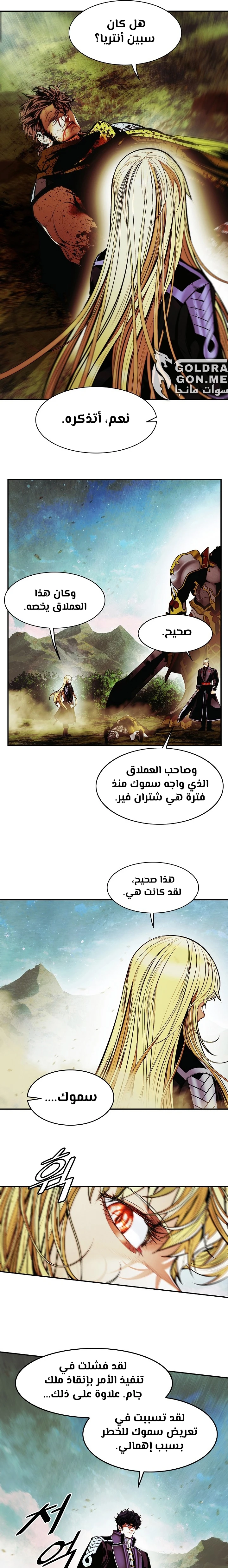 MookHyang - Dark Lady الفصل 207 — صفحة 13