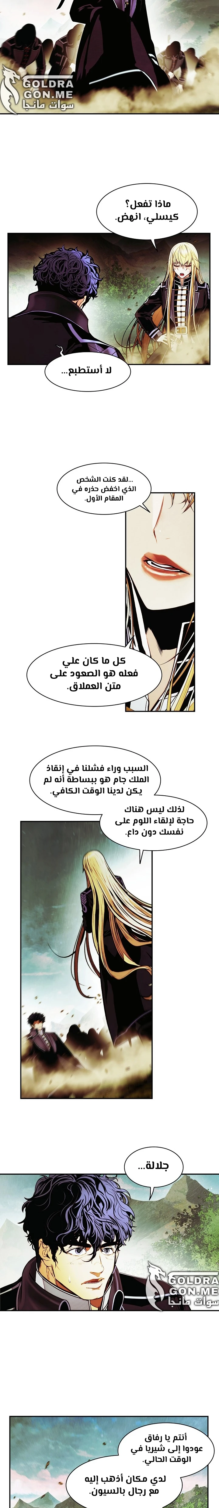 MookHyang - Dark Lady الفصل 207 — صفحة 14