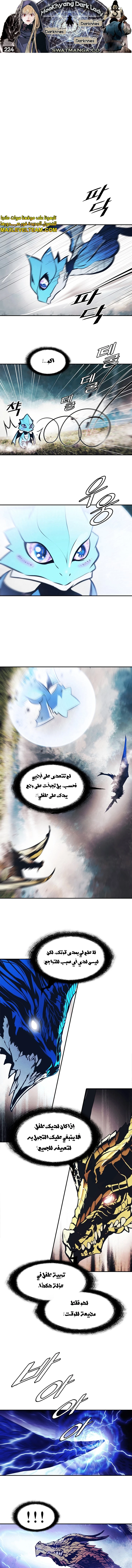 MookHyang - Dark Lady الفصل 224 — صفحة 1