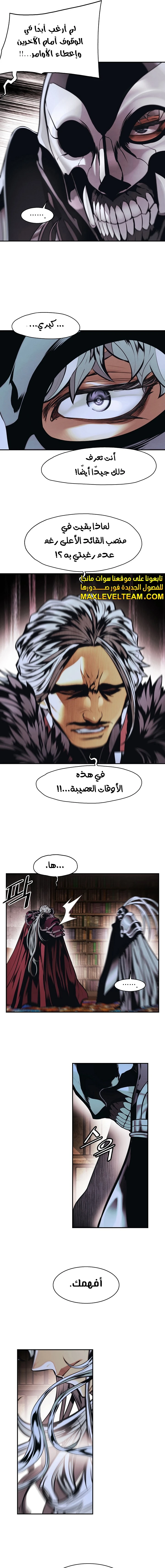 MookHyang - Dark Lady الفصل 224 — صفحة 10
