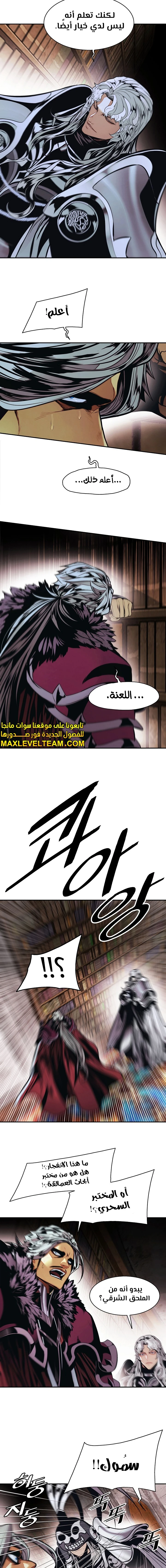 MookHyang - Dark Lady الفصل 224 — صفحة 11
