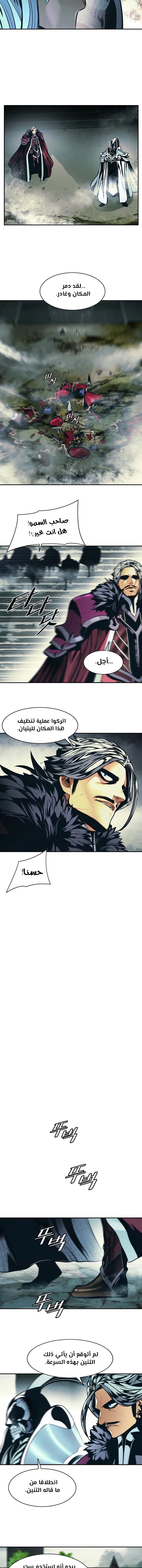 MookHyang - Dark Lady الفصل 225 — صفحة 8