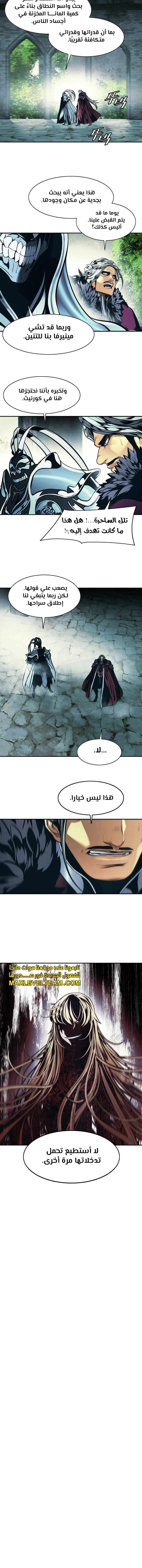 MookHyang - Dark Lady الفصل 225 — صفحة 9