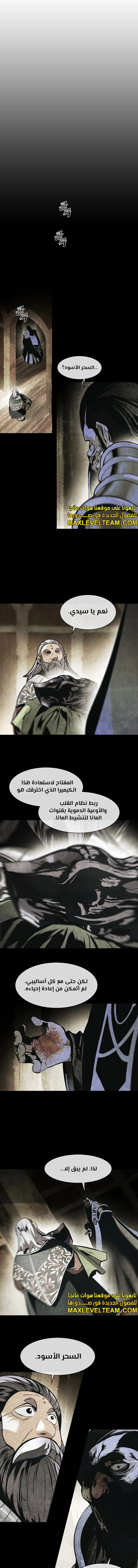 MookHyang - Dark Lady الفصل 226 — صفحة 4