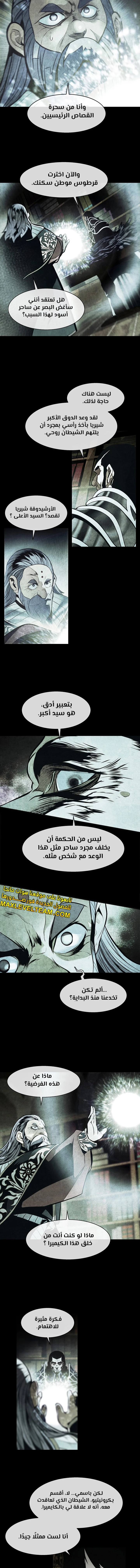 MookHyang - Dark Lady الفصل 226 — صفحة 8