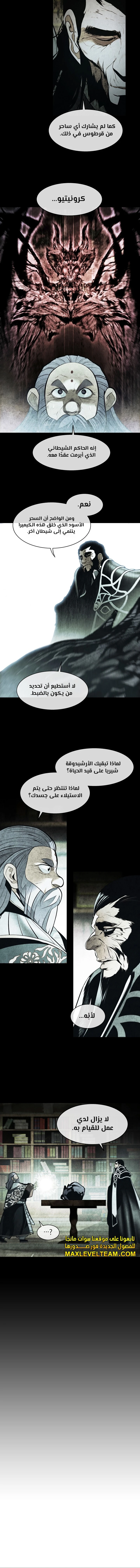 MookHyang - Dark Lady الفصل 226 — صفحة 9