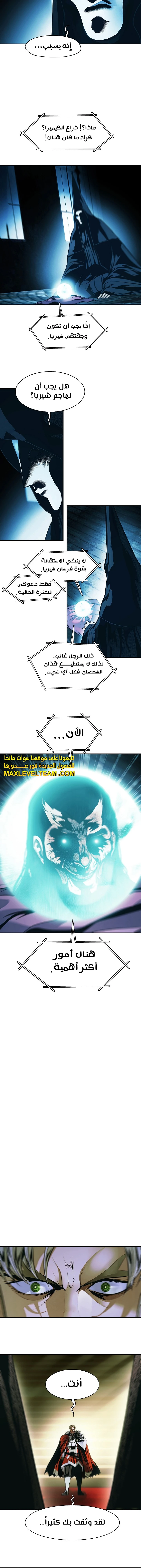 MookHyang - Dark Lady الفصل 226 — صفحة 12