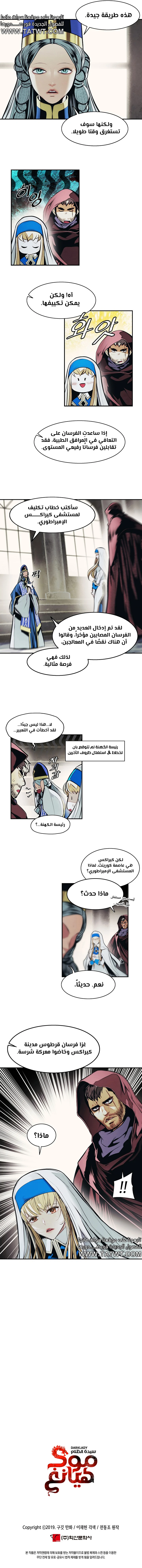 MookHyang - Dark Lady الفصل 227 — صفحة 9