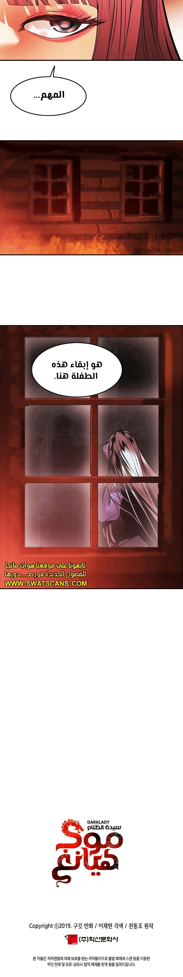 MookHyang - Dark Lady الفصل 230 — صفحة 14