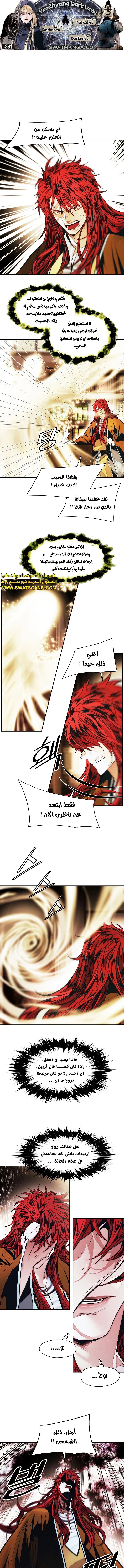 MookHyang - Dark Lady الفصل 231 — صفحة 1