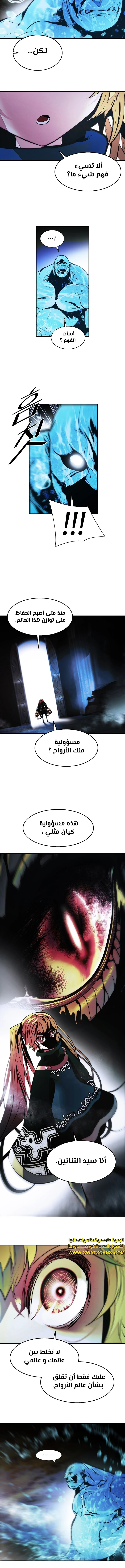 MookHyang - Dark Lady الفصل 231 — صفحة 8