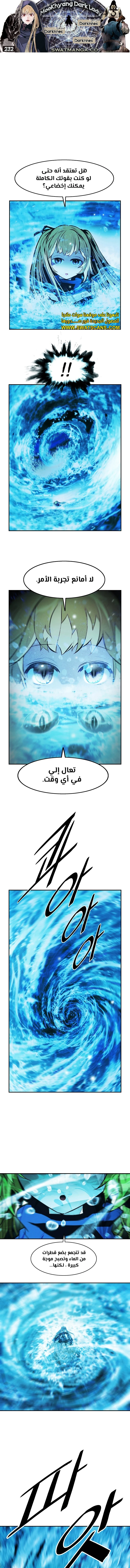 MookHyang - Dark Lady الفصل 232 — صفحة 1