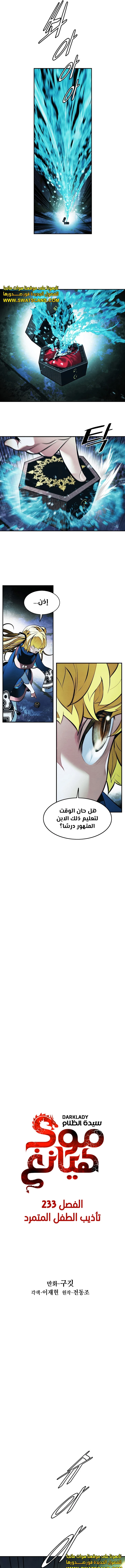 MookHyang - Dark Lady الفصل 232 — صفحة 3