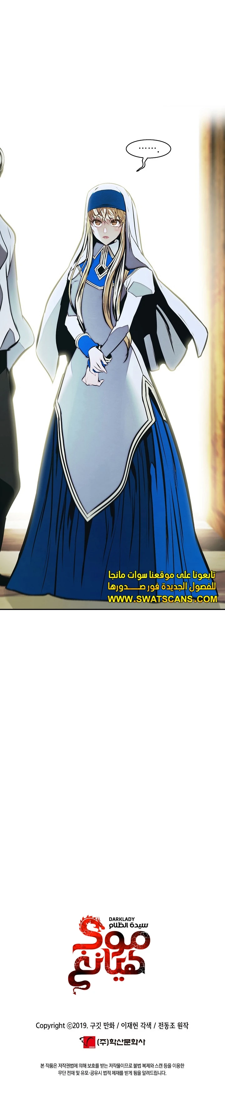 MookHyang - Dark Lady الفصل 232 — صفحة 12