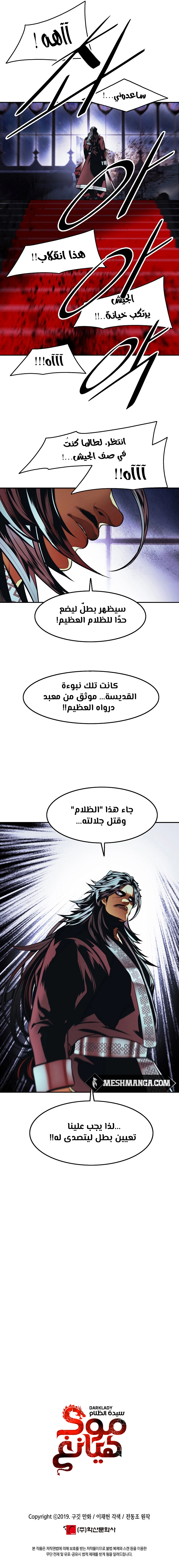 MookHyang - Dark Lady الفصل 235 — صفحة 8