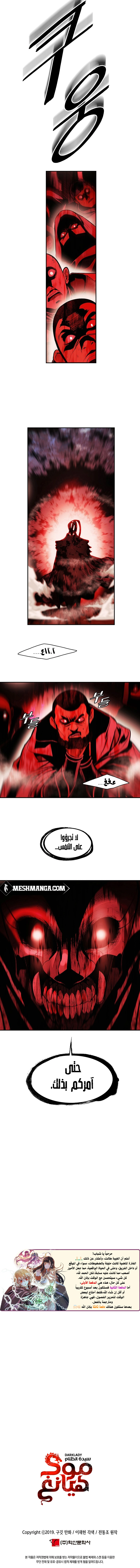 MookHyang - Dark Lady الفصل 241 — صفحة 7