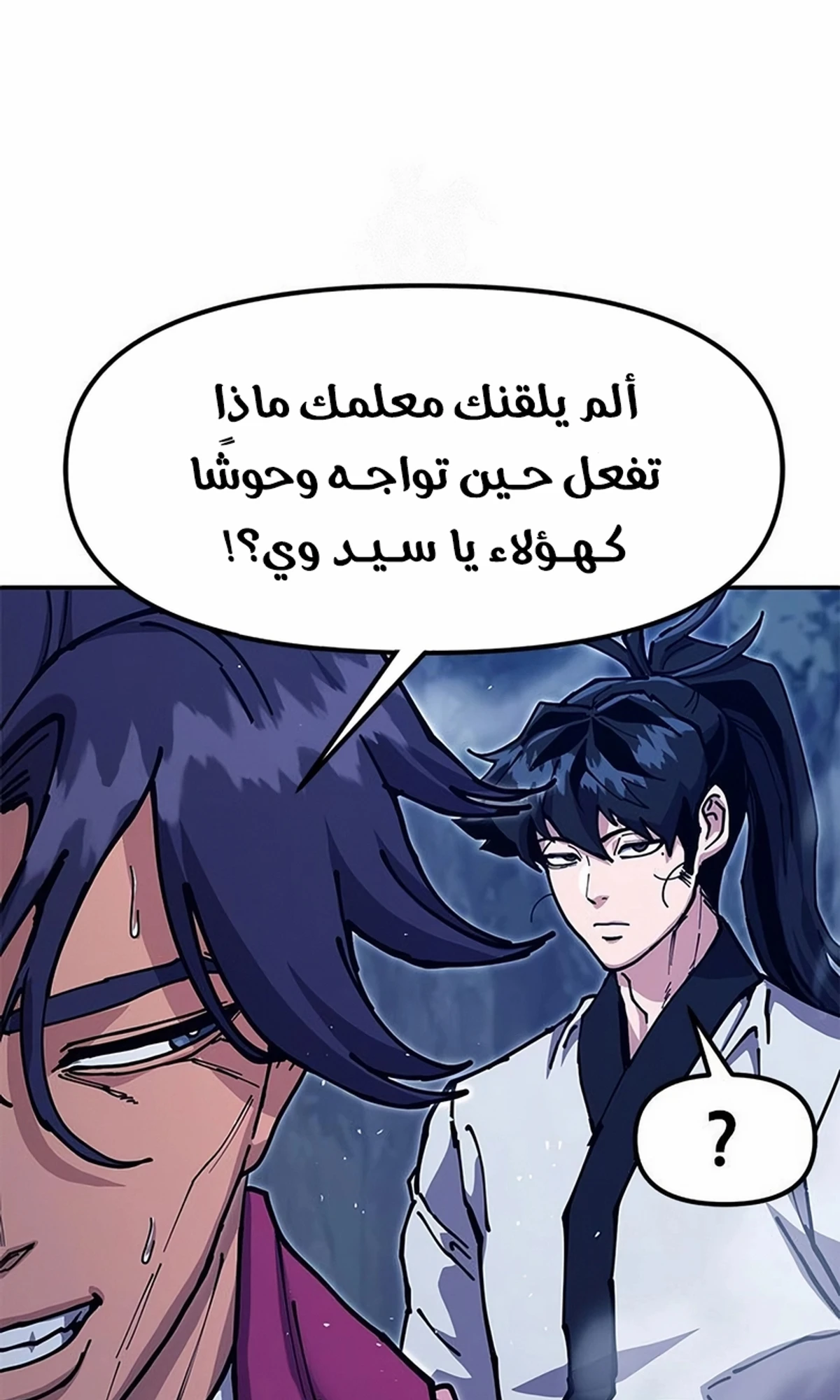 Chronicles of the Lazy Sovereign الفصل 37 — صفحة 77