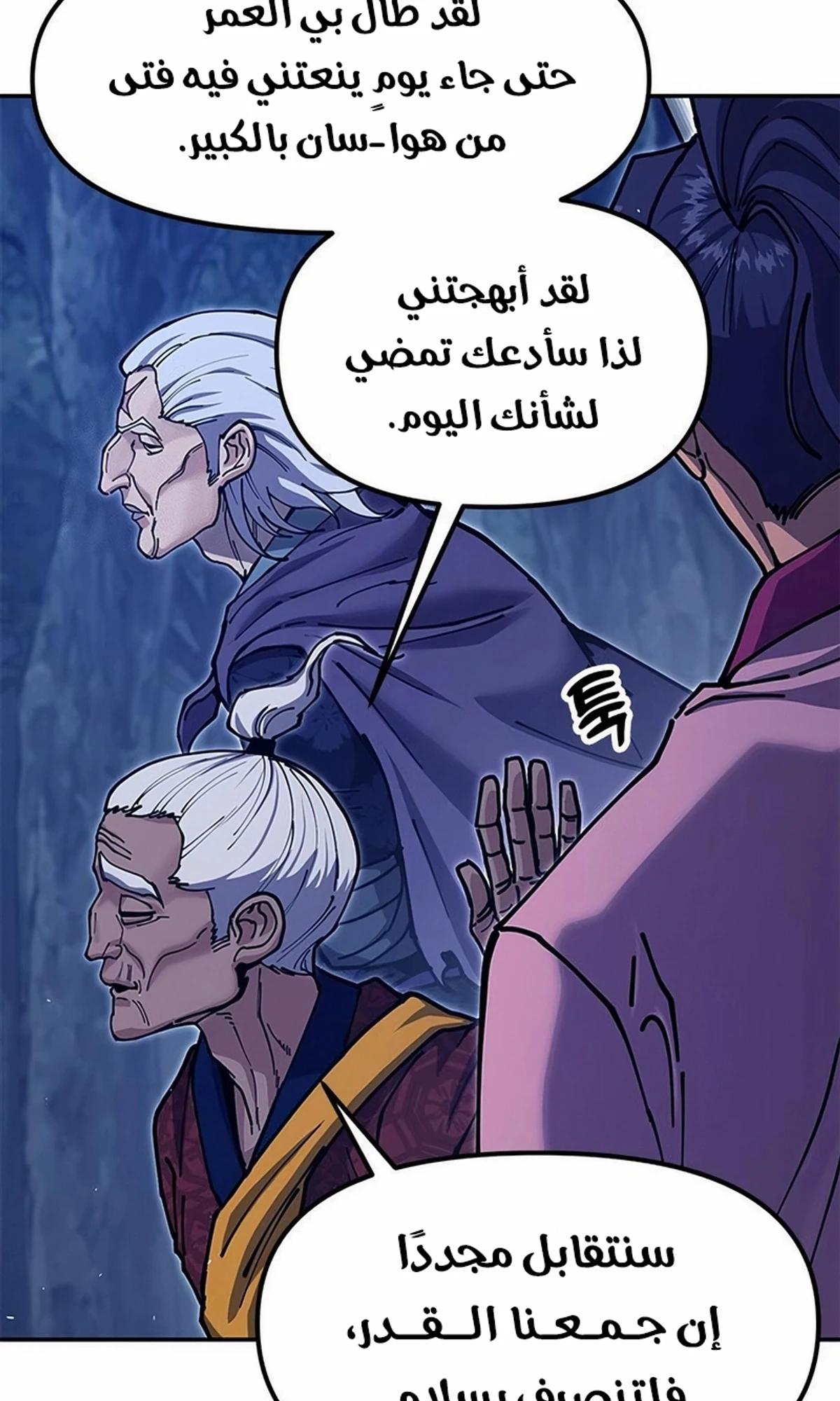 Chronicles of the Lazy Sovereign الفصل 37 — صفحة 192