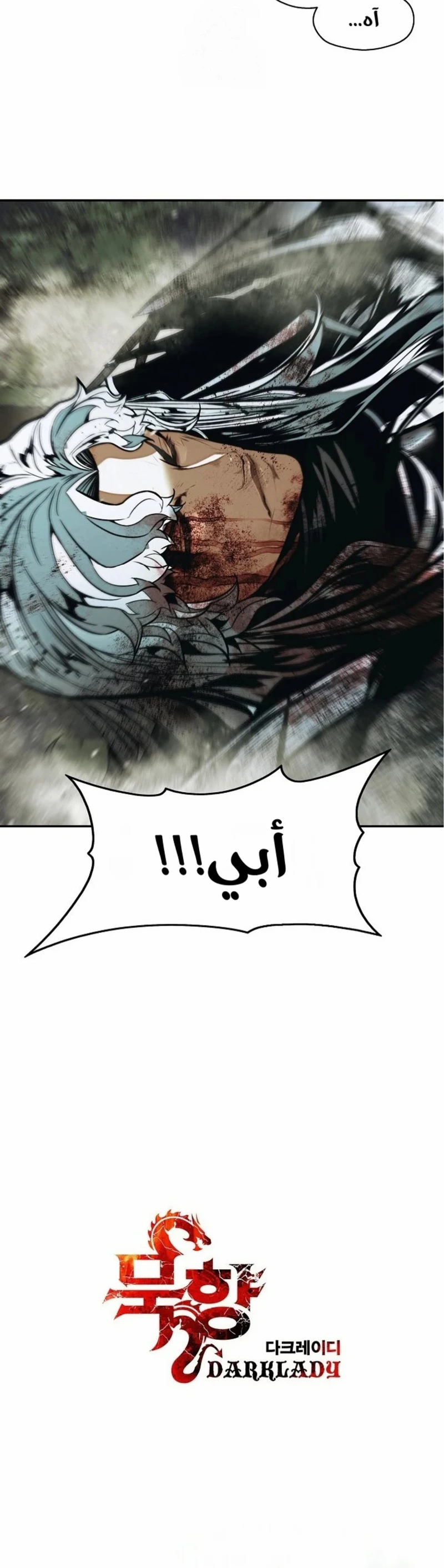 MookHyang - Dark Lady الفصل 275 — صفحة 9