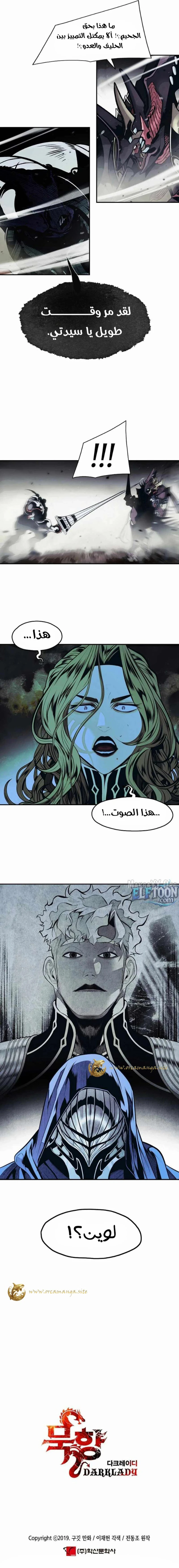 MookHyang - Dark Lady الفصل 276 — صفحة 9