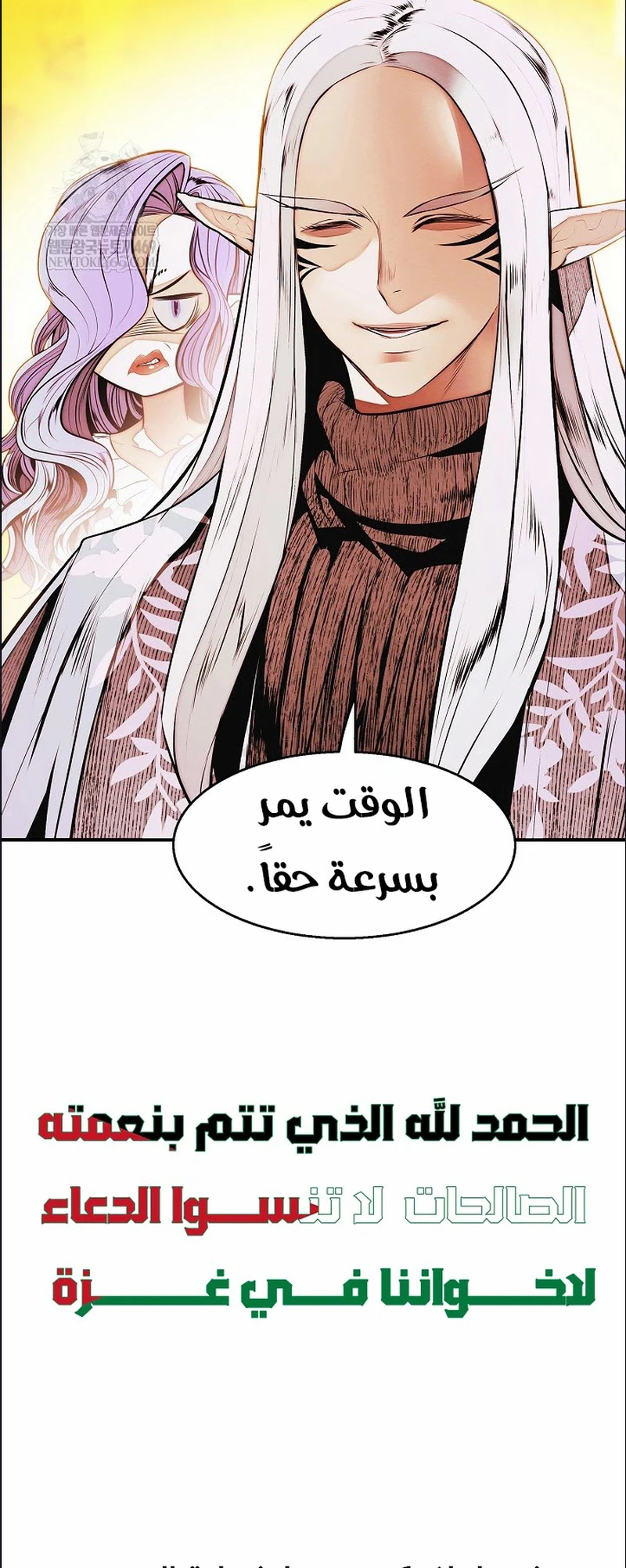MookHyang - Dark Lady الفصل 283 — صفحة 8