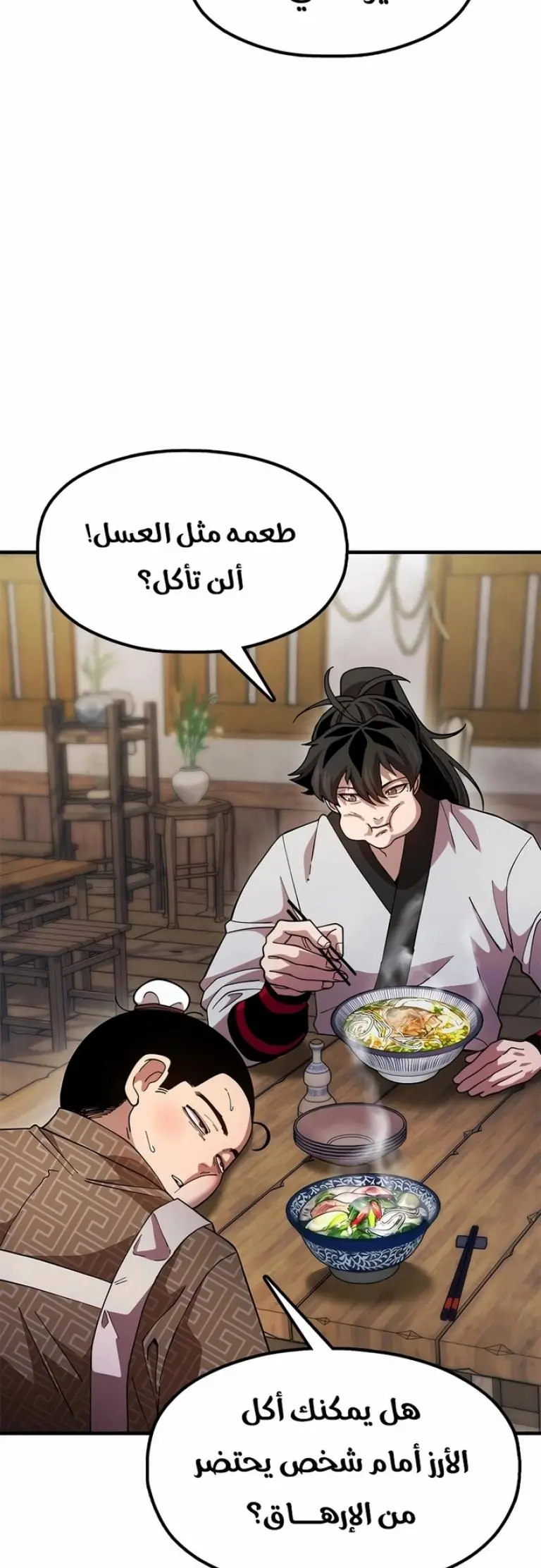 Chronicles of the Lazy Sovereign الفصل 27 — صفحة 40