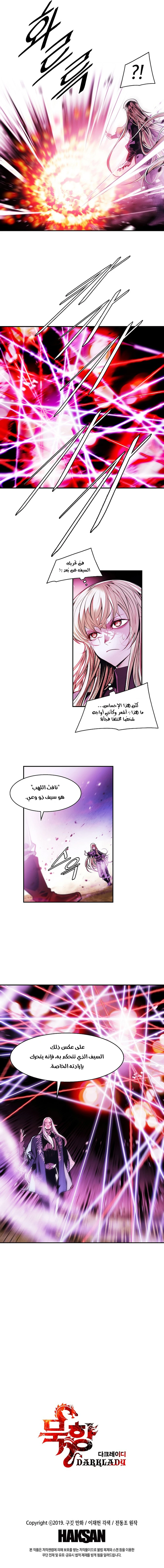 MookHyang - Dark Lady الفصل 284 — صفحة 8