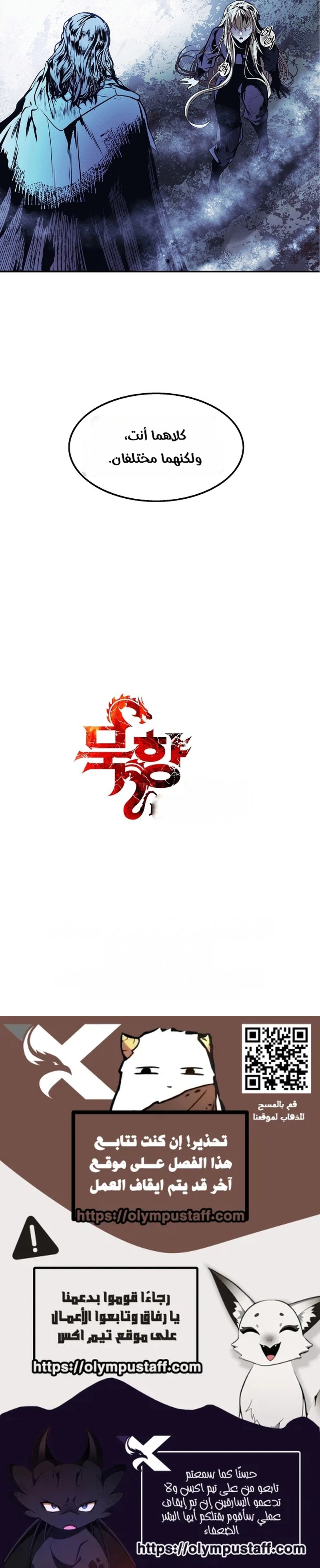 MookHyang - Dark Lady الفصل 285 — صفحة 9