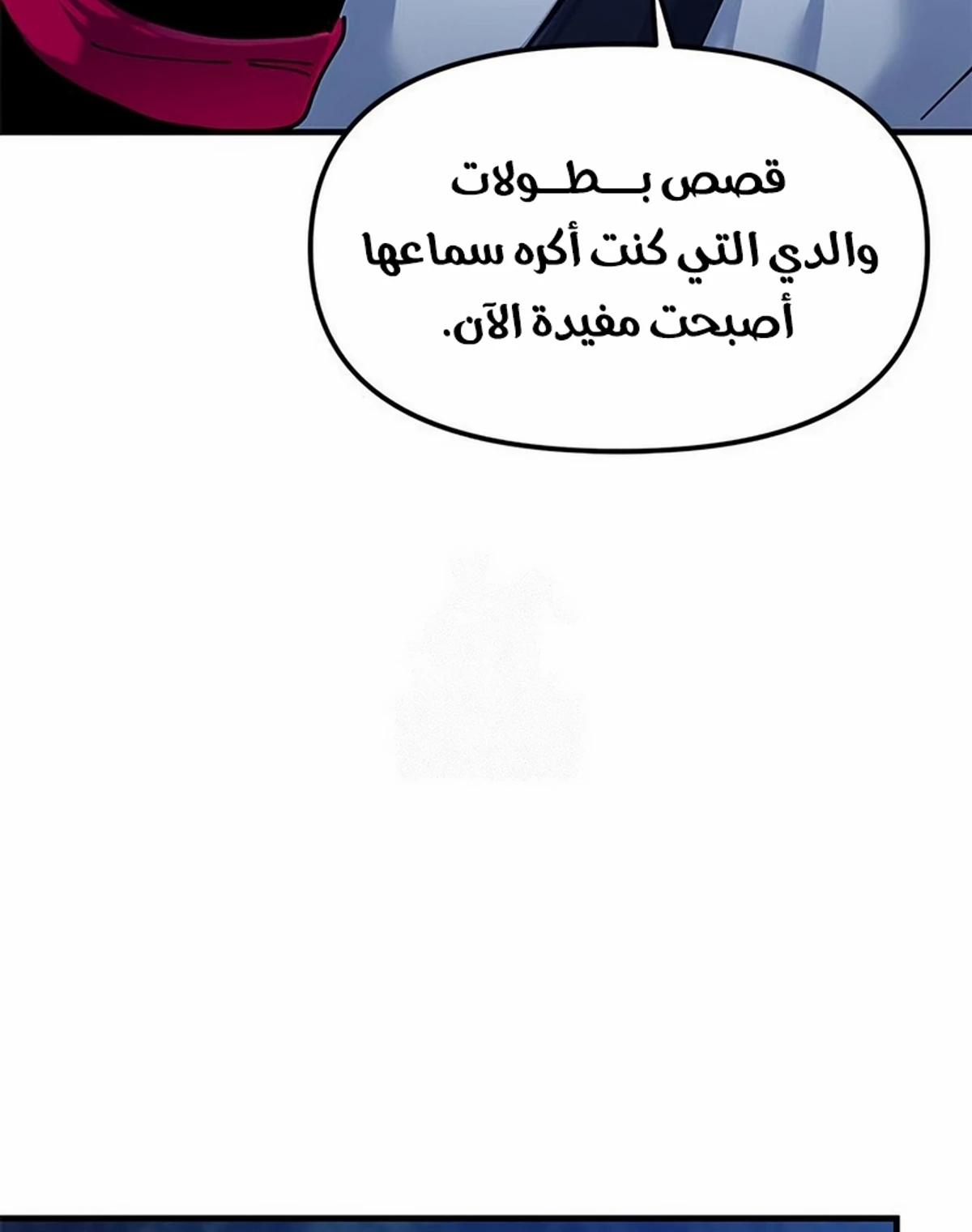Chronicles of the Lazy Sovereign الفصل 30 — صفحة 29