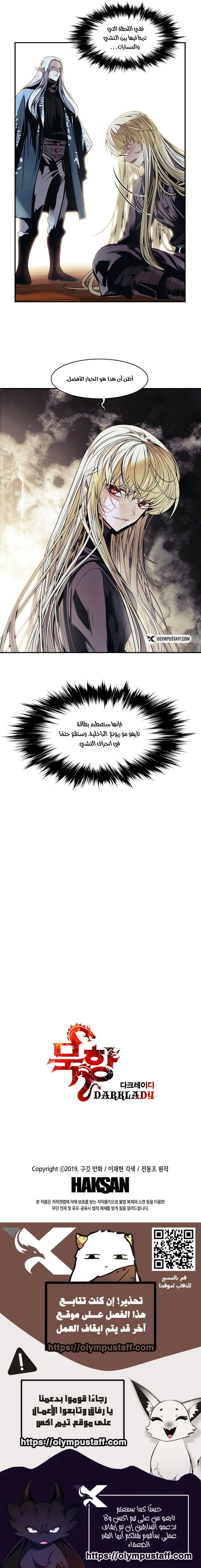 MookHyang - Dark Lady الفصل 286 — صفحة 8