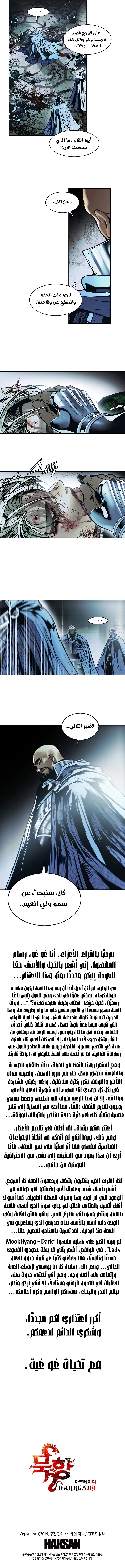 MookHyang - Dark Lady الفصل 294 — صفحة 11