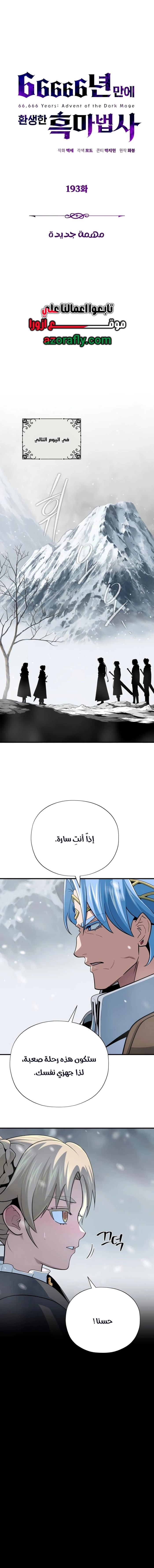 The Dark Magician Transmigrates After 66666 Years الفصل 193 — صفحة 9