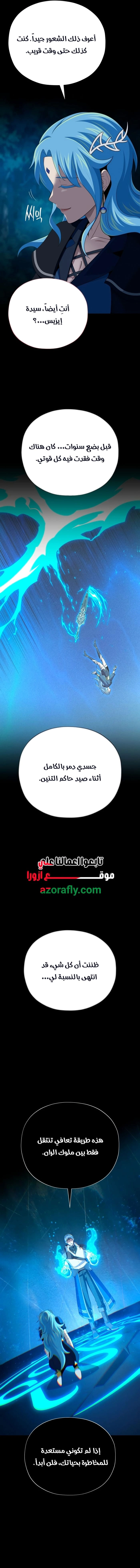 The Dark Magician Transmigrates After 66666 Years الفصل 193 — صفحة 11