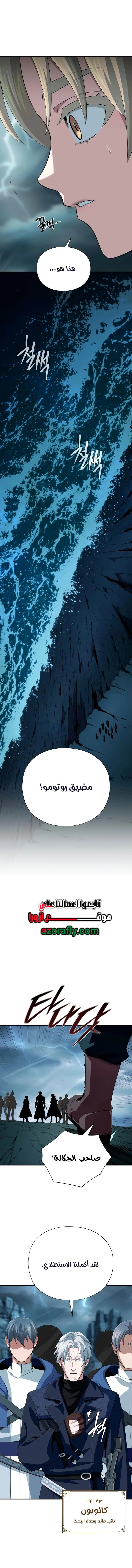 The Dark Magician Transmigrates After 66666 Years الفصل 193 — صفحة 14
